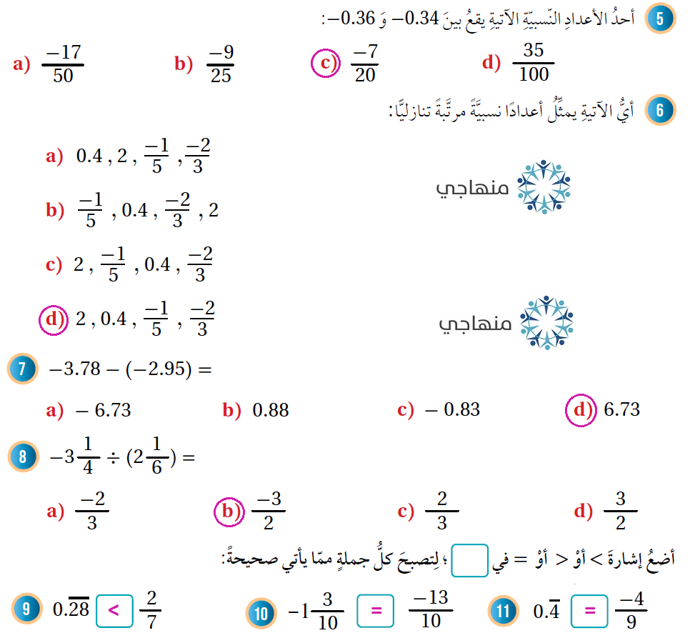 الأعداد النسبية